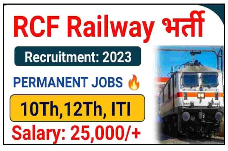 RCF Recruitment 2023