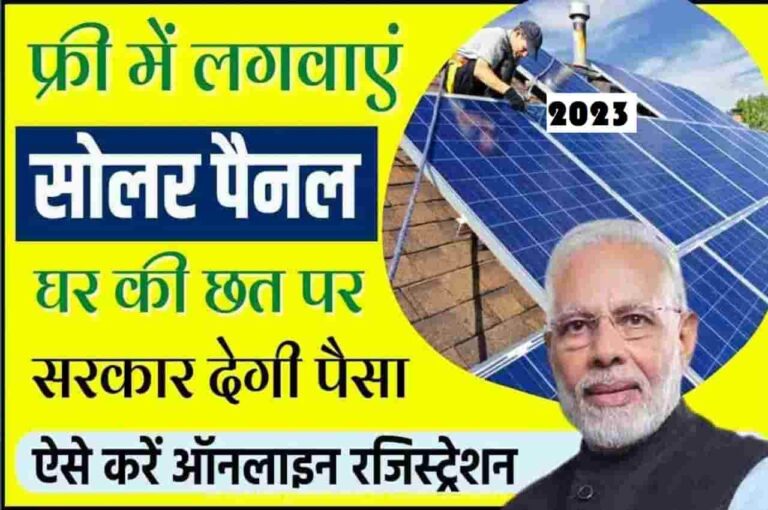 PM Free Solar Panel Yojana 2023