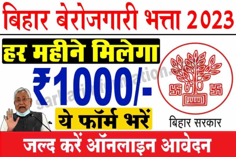 Bihar Berojgari Bhatta Online 2023