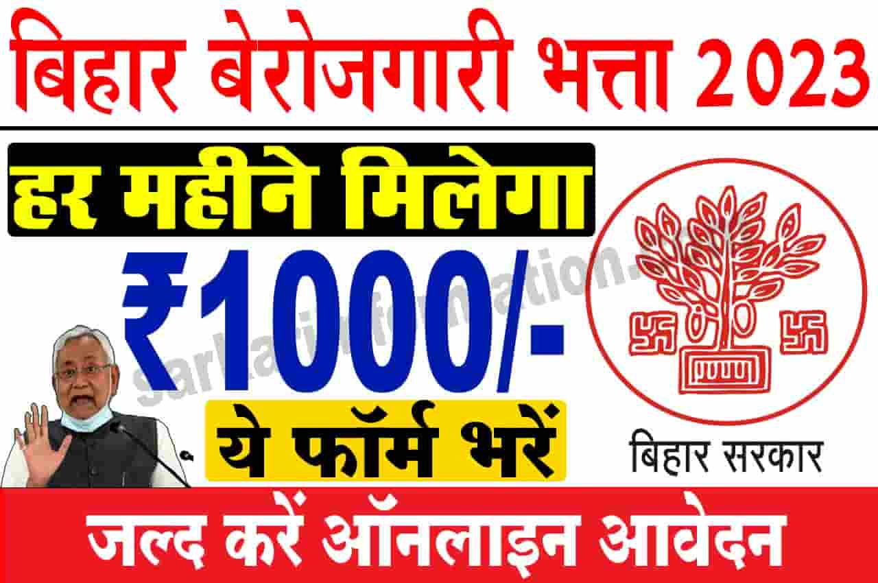 Bihar Berojgari Bhatta Online 2023