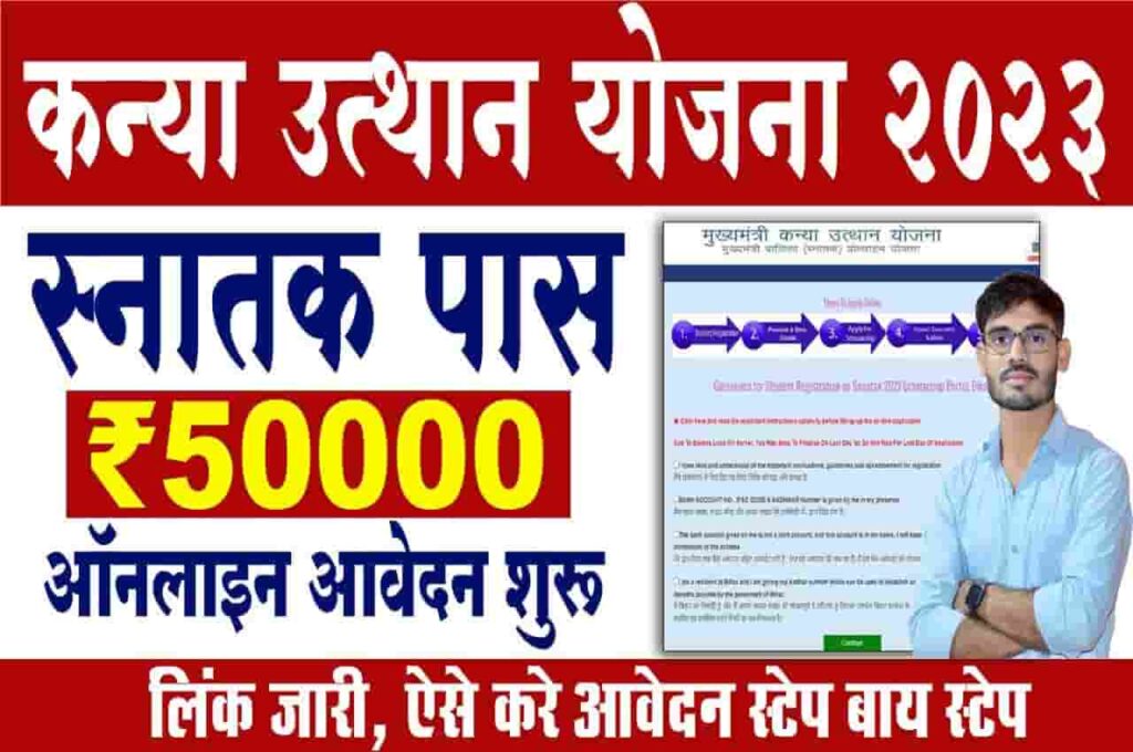 Bihar Graduation Scholarship 50000 Online Apply 2022