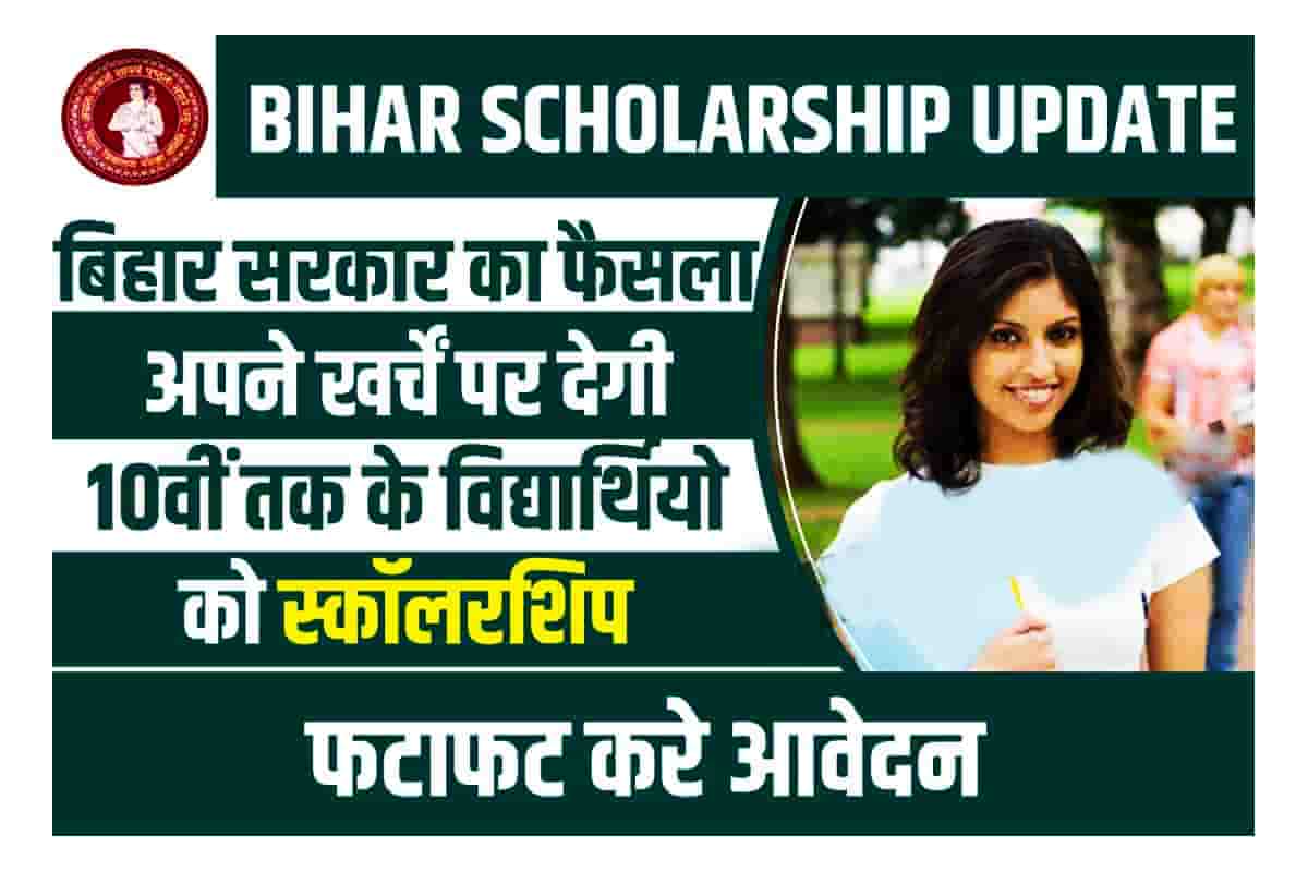 Bihar Scholarship Update 2023