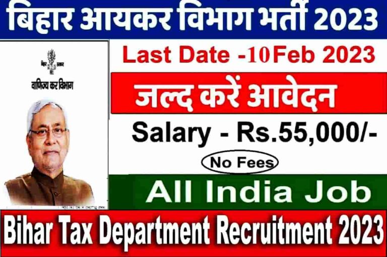 Bihar Tax Department Recruitment 2023