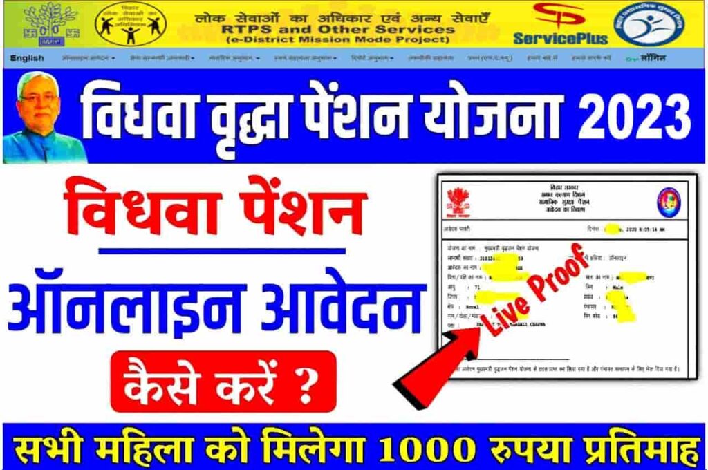 Bihar Vidhwa Pension Yojana Online 2023