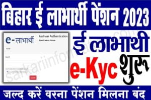 Bihar e Labharthi e KYC 2023