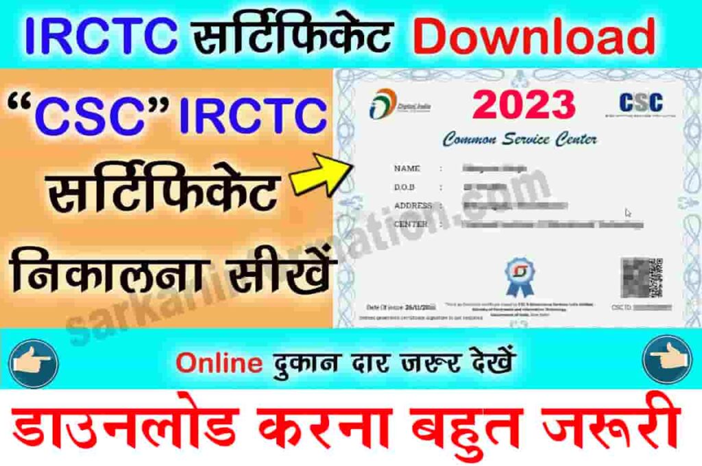 CSC IRCTC Certificate Download