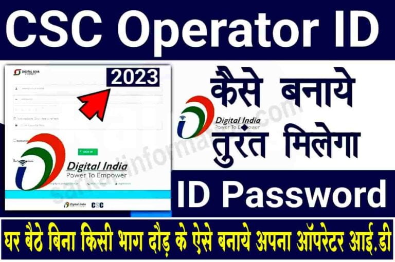 CSC Operator ID Kaise Banaye 2023