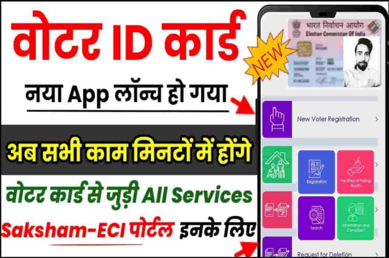 Saksham ECI App 2023