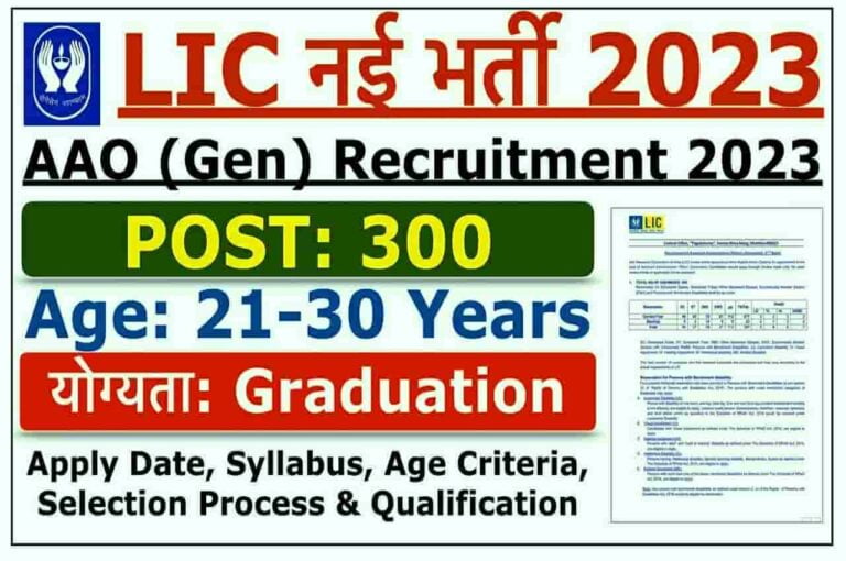 LIC AAO Requirement 2023