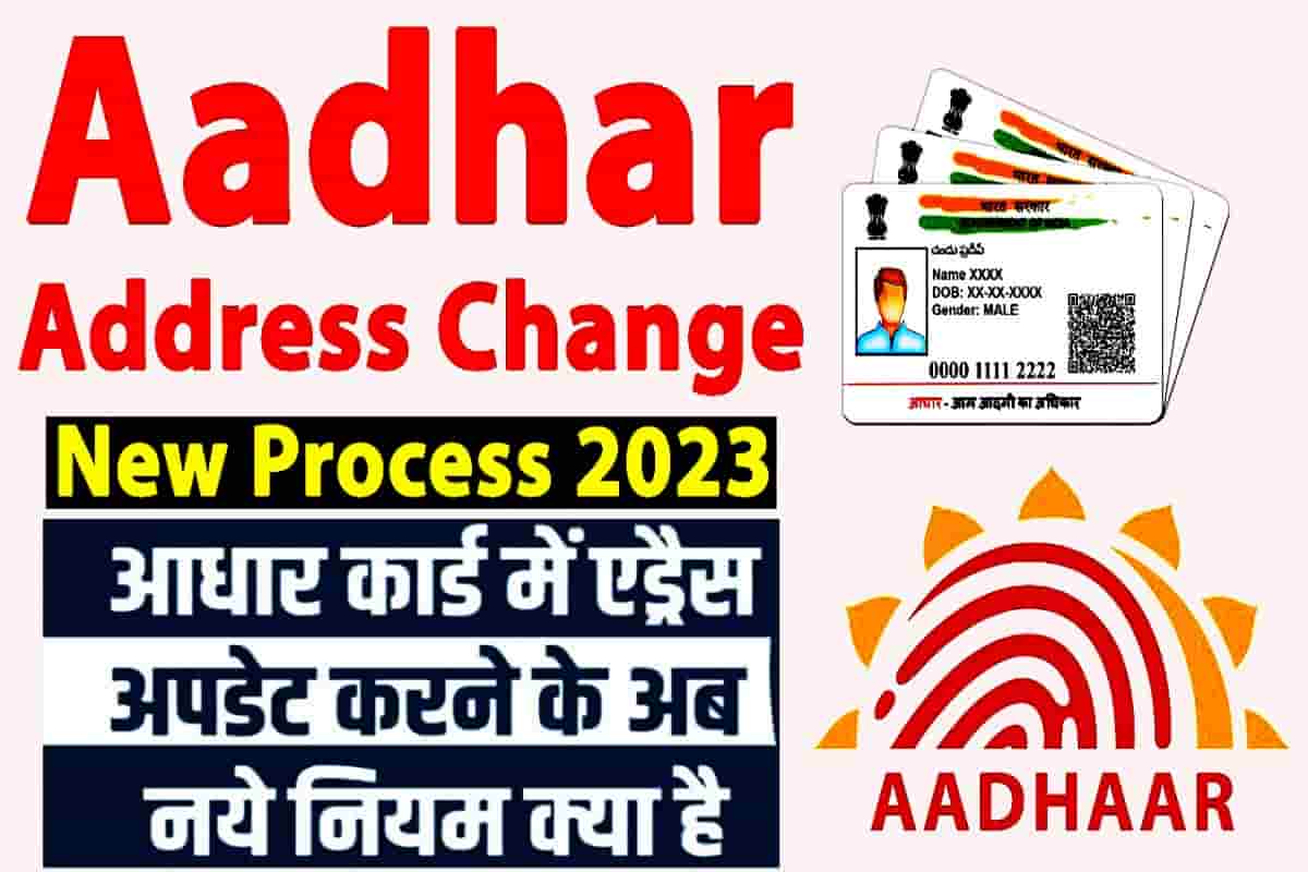 Aadhar New Rule 2023