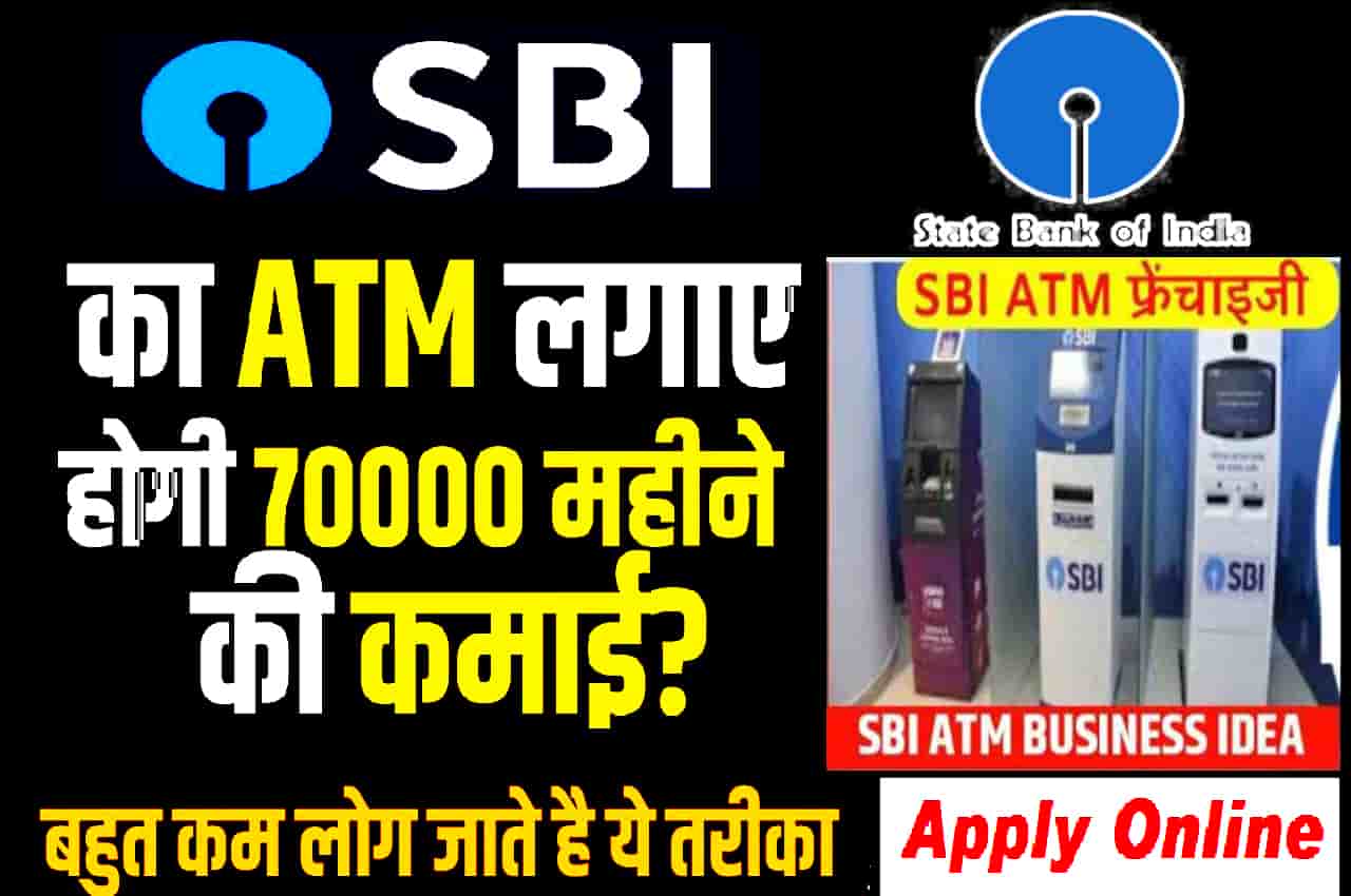 SBI ATM business idea 2023