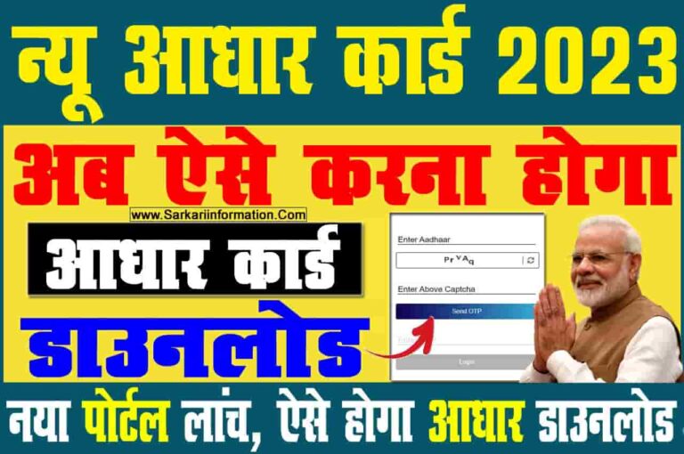 New Aadhar Card Kaise Download Kare