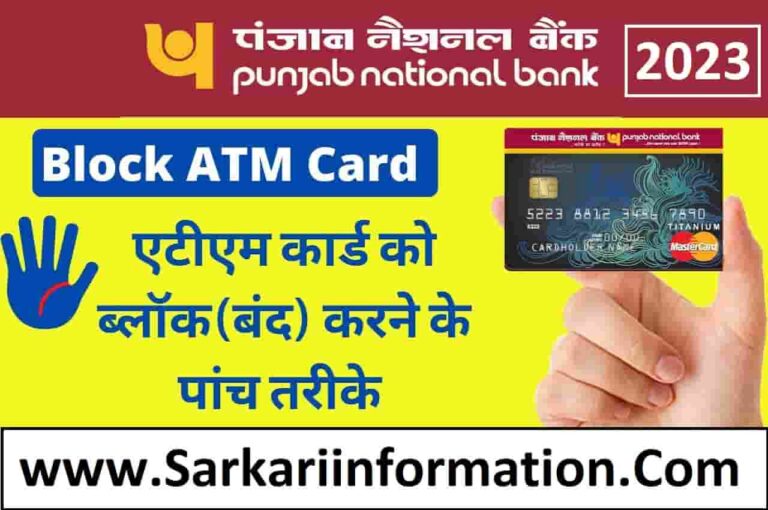 How To Block PNB ATM Card