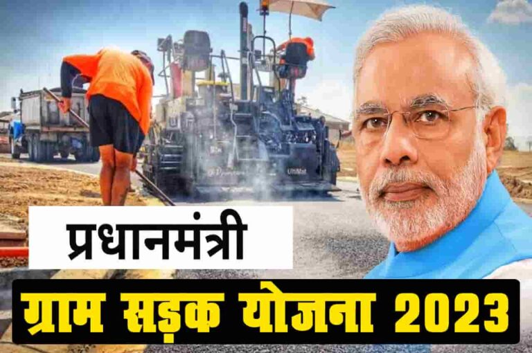 PRADHAN MANTRI GRAM SADAK YOJANA 2023