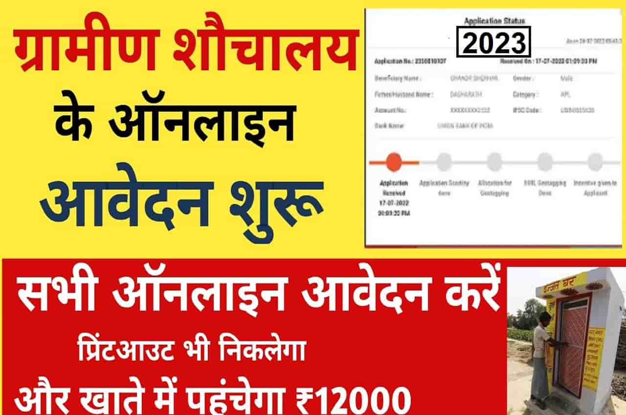 Gramin Sauchalay Online from 2023