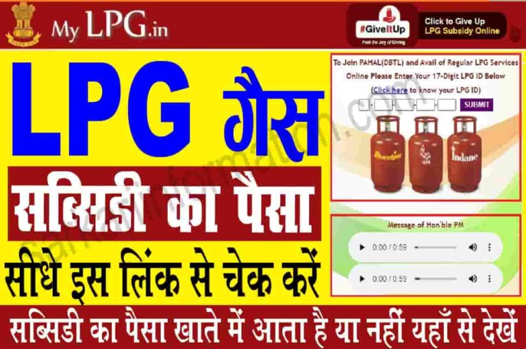 LPG Subsidiary check Online 2023