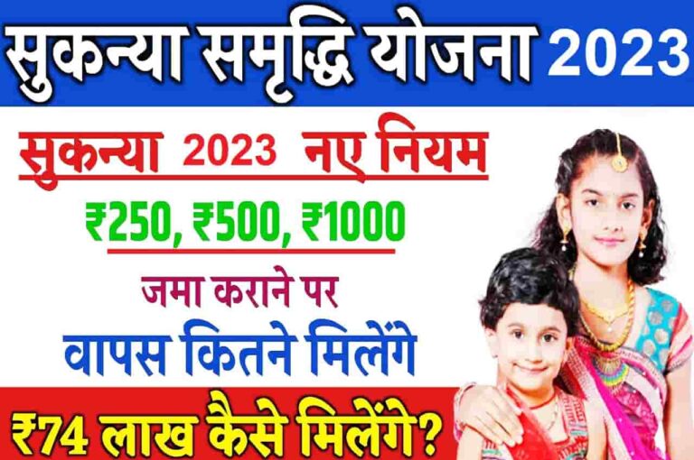 Sukanya Samriddhi Yojana