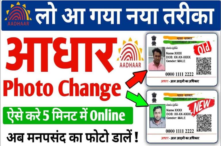 Aadhar Card photo Update Online