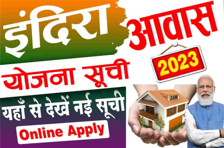 Indira Gandhi Awas Yojana List 2023