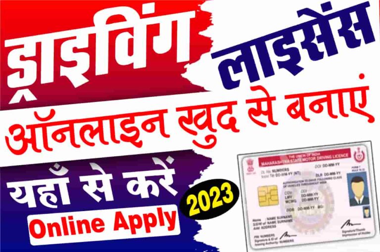 Driving Licence Online Apply 2023