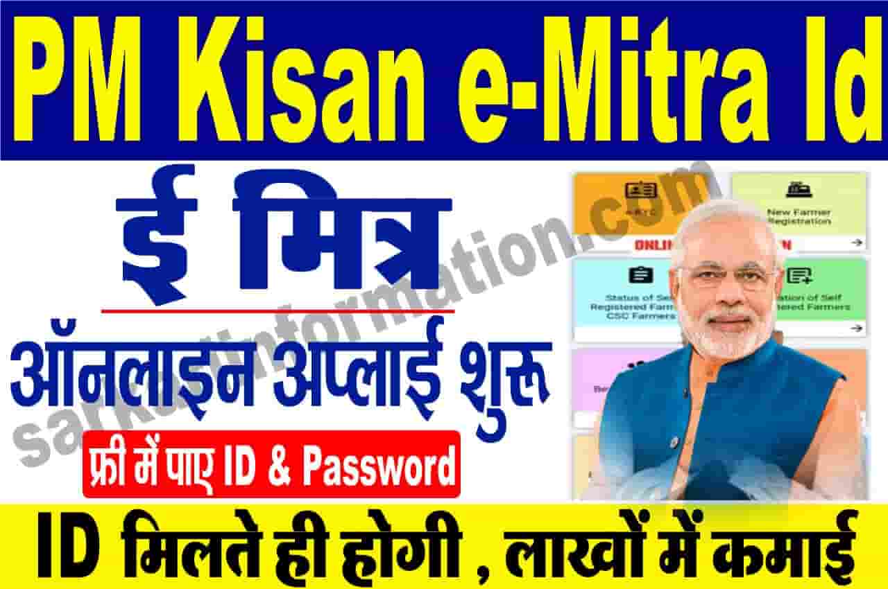 PM Kisan E Mitra Id Registration 2023