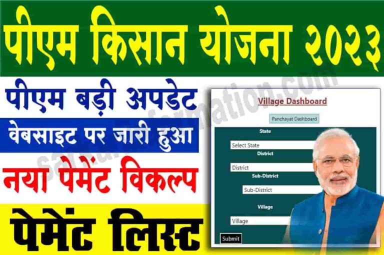 PM Kisan Website New Update 2023