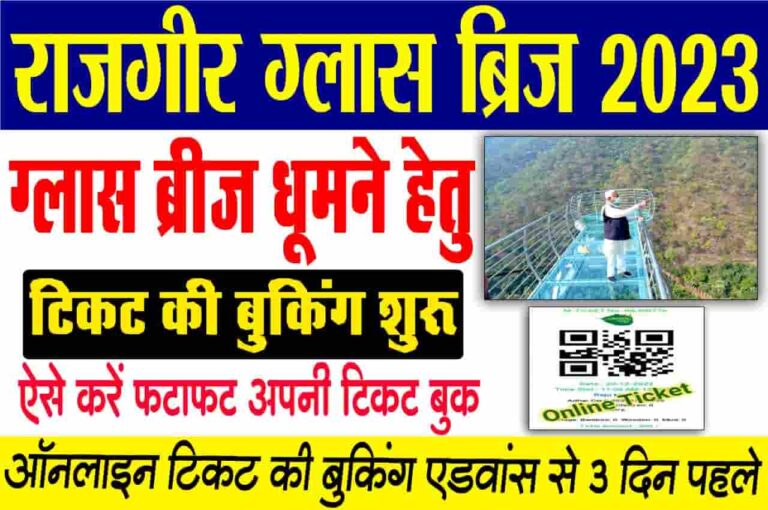 Rajgir Glass Bridge Ticket Online Booking