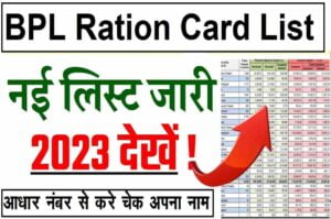 BPL Ration Card List Check Online 2023