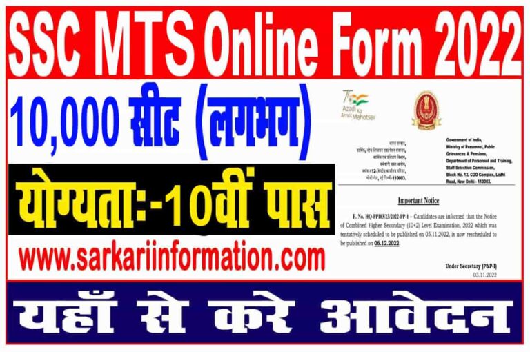 SSC MTS Recruitment 2023 Apply Online