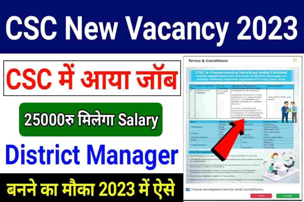 CSC District Manager Recruitment 2023