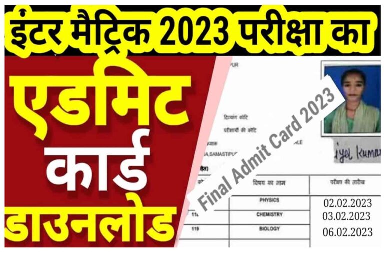 BSEB Matric Inter Final Admit Card 2023