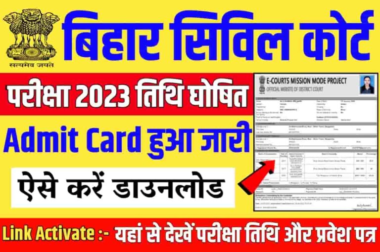 Bihar Civil Court Exam Date 2023