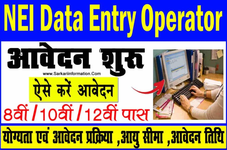 NEI Data Entry Operator Recruitment 2023