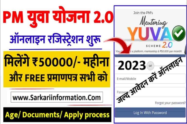 PM Yuva 2.0 Yojana