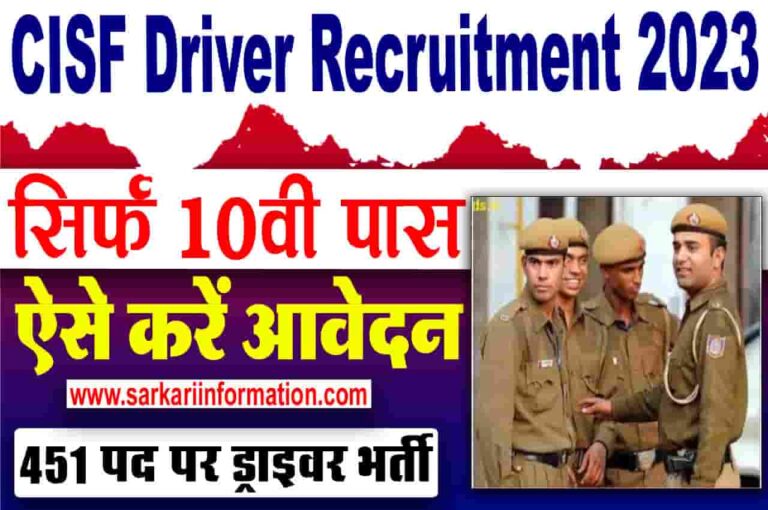 CISF Driver Recruitment 2023