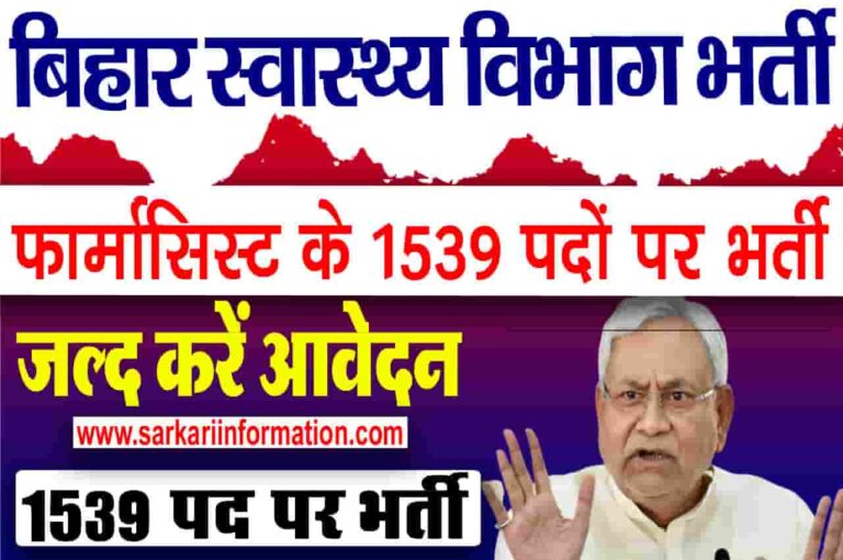 Bihar Pharmacist Recruitment 2023