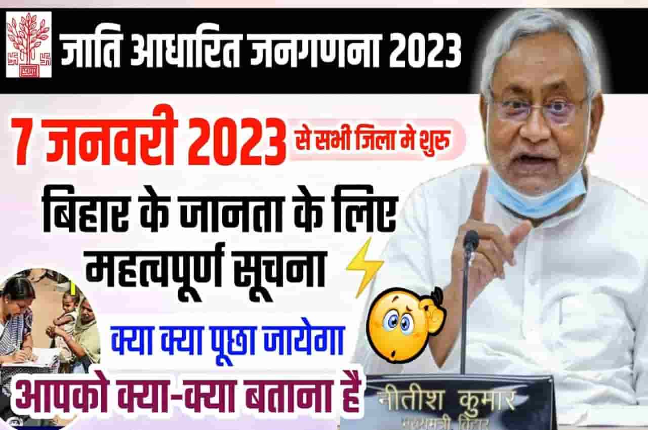 Bihar Jati Janganana 2023