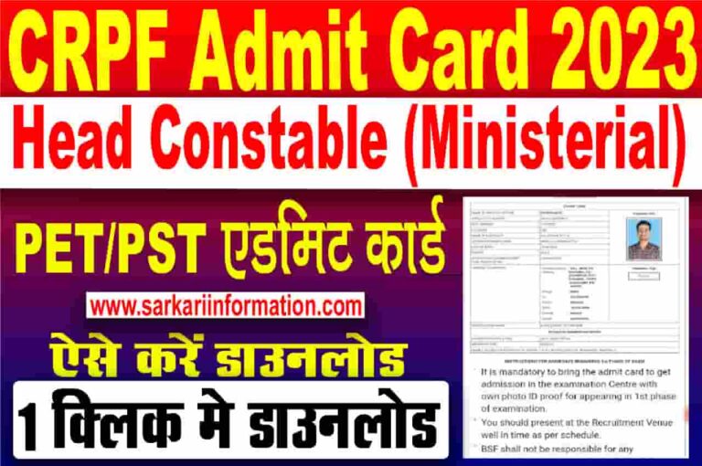 CRPF HC Admit Card 2023