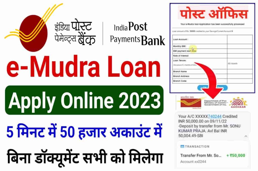 Post Payment Bank E-Mudra Loan Yojana 2023 : पोस्ट पेमेंट बैंक दे रही है 40 लाख तक का लोन यहां से करे आवेदन