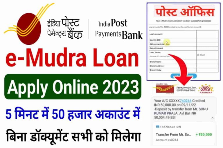 Post Payment Bank E-Mudra Loan Yojana 2023 : पोस्ट पेमेंट बैंक दे रही है 40 लाख तक का लोन यहां से करे आवेदन