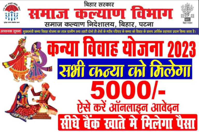 Mukhymantri Kanya Vivah Scheme 2023