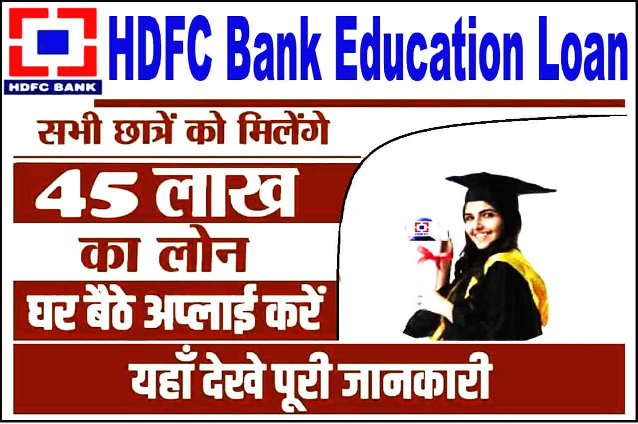 HDFC Bank Education Loan 2023