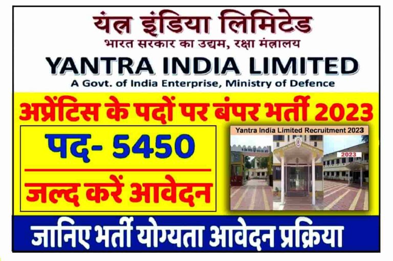 Yantra India Limited Apprentice Recruitment 2023