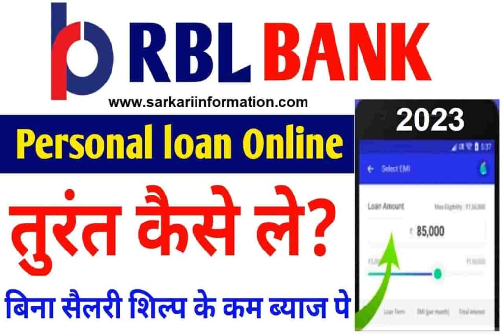 RBL Bank Personal Loan
