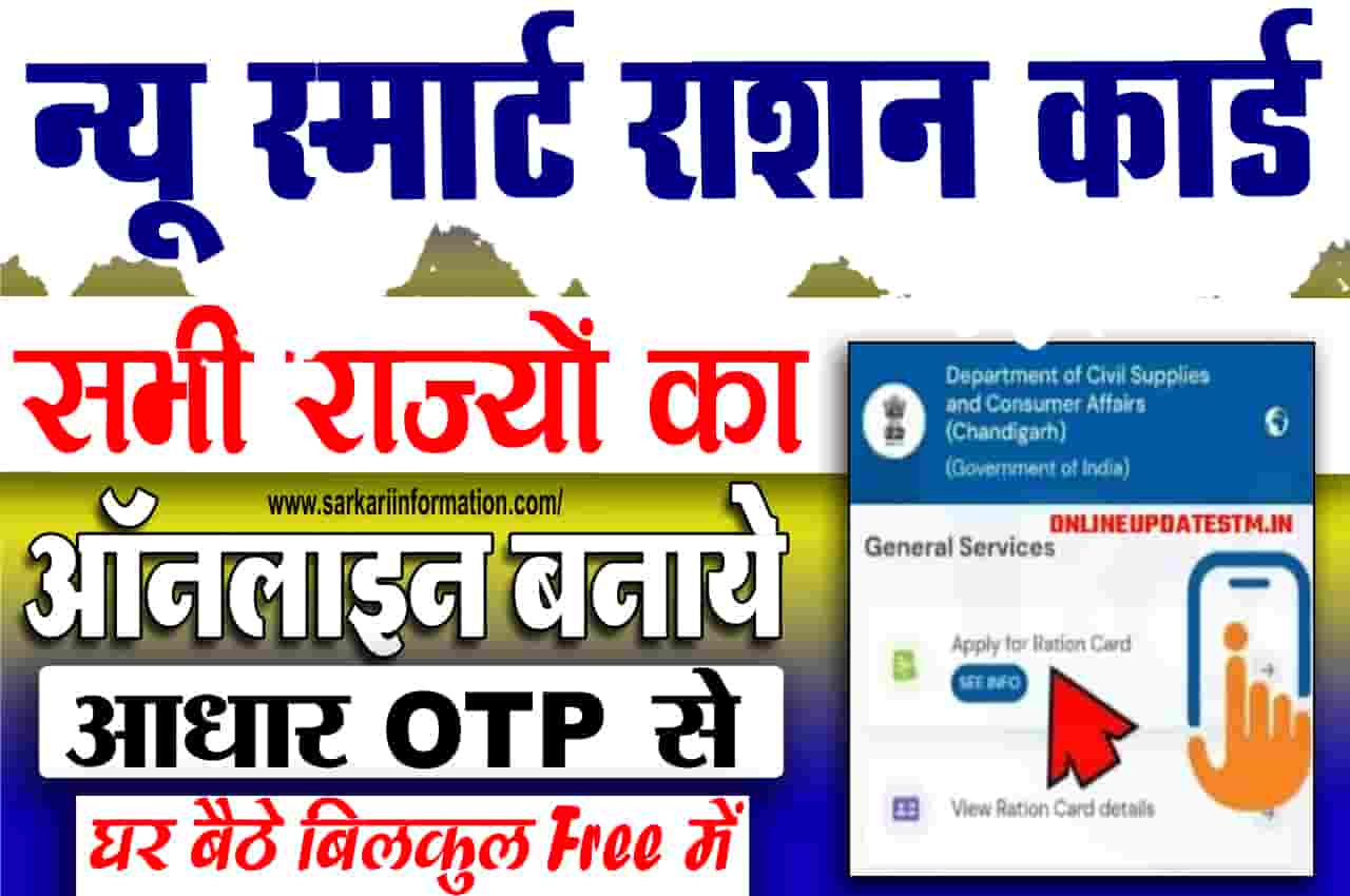 Aadhar Card se New Ration Card Online Apply