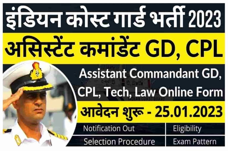 Indian Coast Guard AC Recruitment 2023