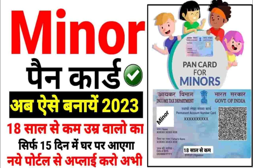 Minor PAN Card Apply Online 2023