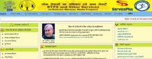 Bihar RTPS New Update 2025