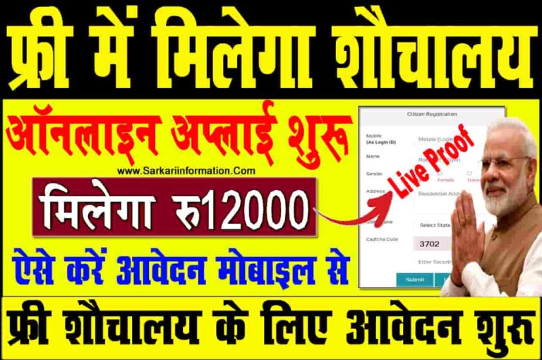 Shauchalay Online Registration 2023