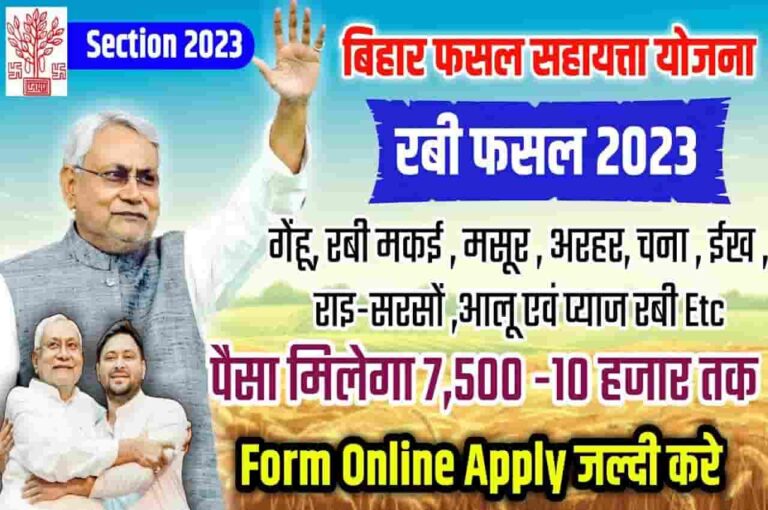 Bihar Rajya Fasal Sahayata Yojana 2023